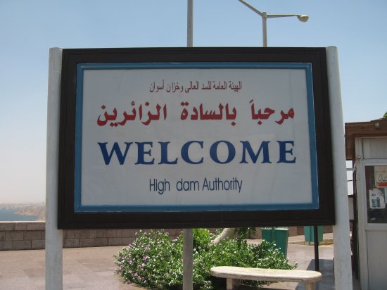 The 8 Egp Pound Aswan Dam welcome